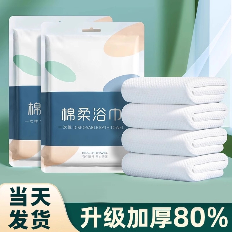 旅游一次性浴巾旅行单独包装纯棉