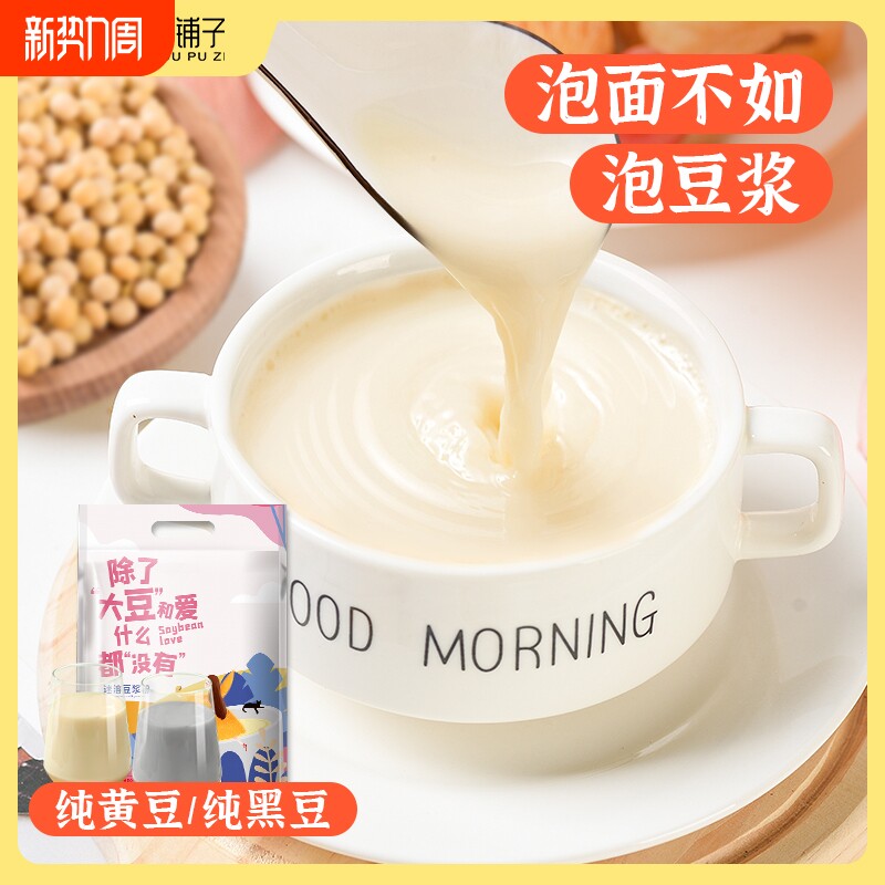 无渣原味纯豆浆粉小包无蔗糖添加高蛋白孕妇儿童非转基因营养早餐