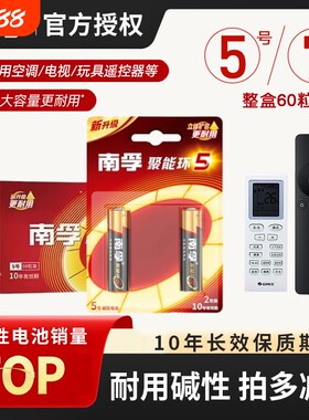 南孚电池5号和7号碱性电池