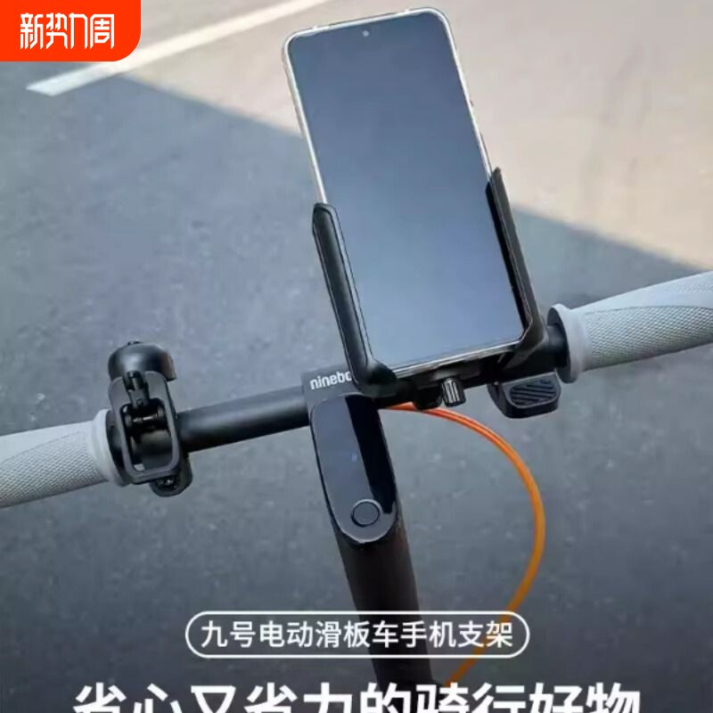适用九号电动滑板车手机支架9号E2 Pro导航配件宽口径可调节大