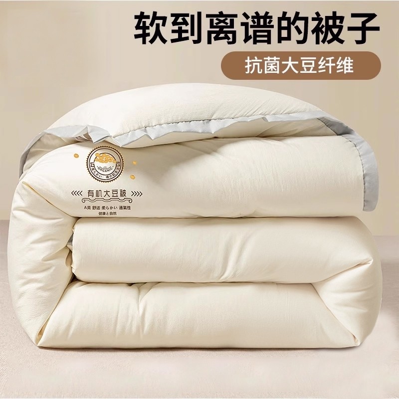 无印良品大豆纤维被子冬被棉被被芯秋冬季四季通用单人春秋被冬季