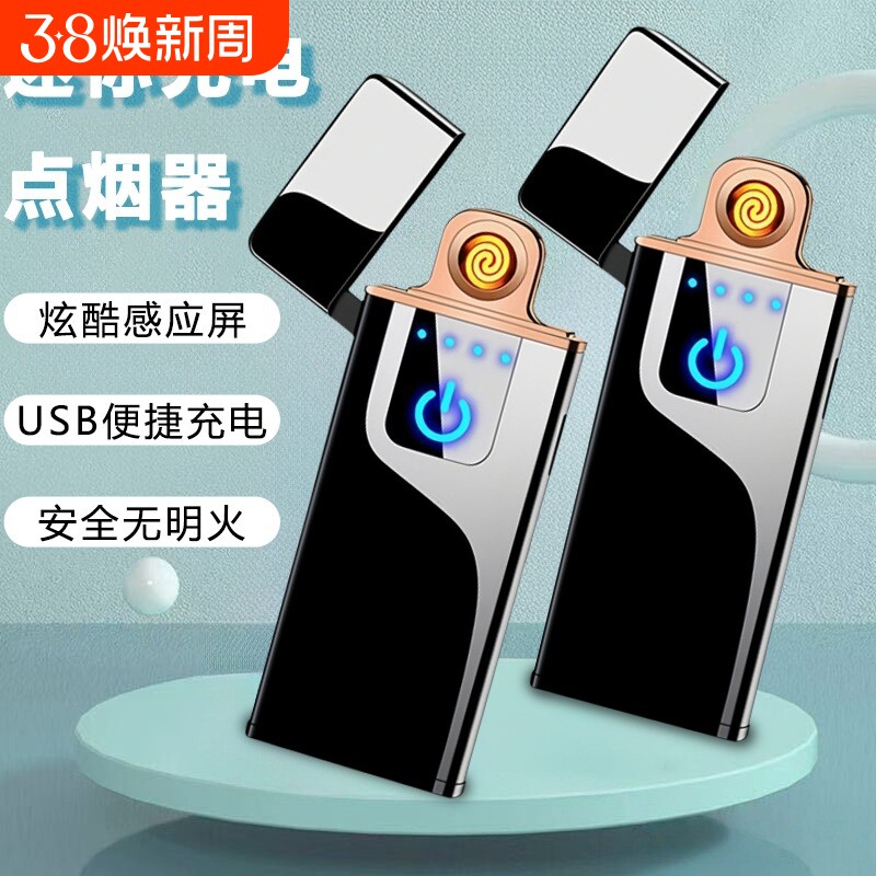 防风耐用电子打火机触摸感应充电点烟器持久续航超薄时尚603