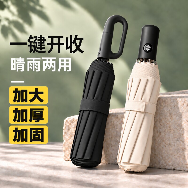 天堂伞男女自动伞防晒雨伞加大加厚加固环扣伞折叠晴雨两用全自动