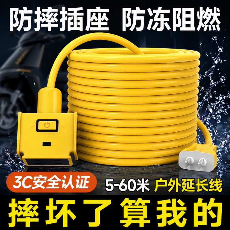 家用电动车充电延长线图片