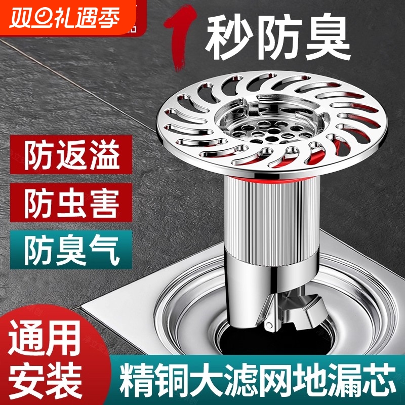 卫生间地漏防臭神器通用厕所防蚊虫下水管道口精铜内芯防返臭味器