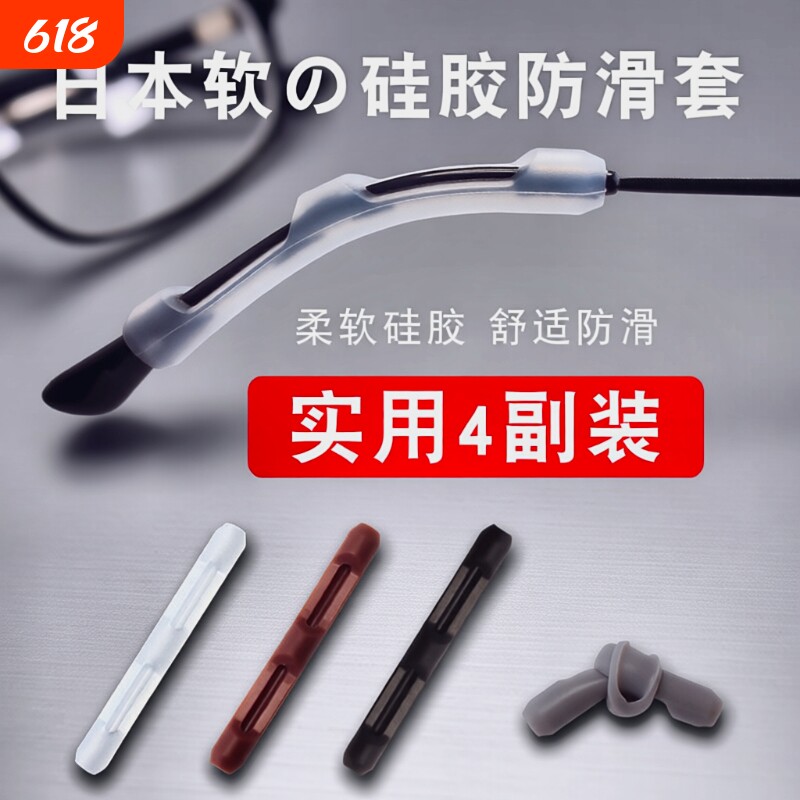 眼睛架框腿脚套硅胶套固定防掉防脱落神器耳托眼镜防滑套防疼超软