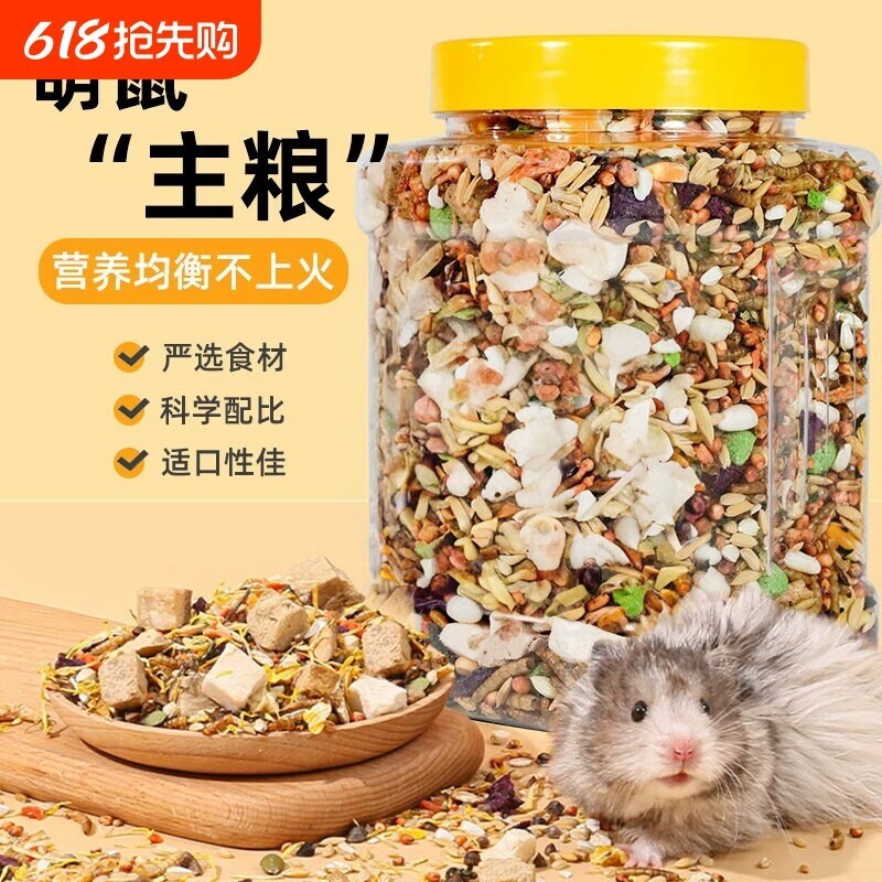 【全网热销】仓鼠主粮营养图片