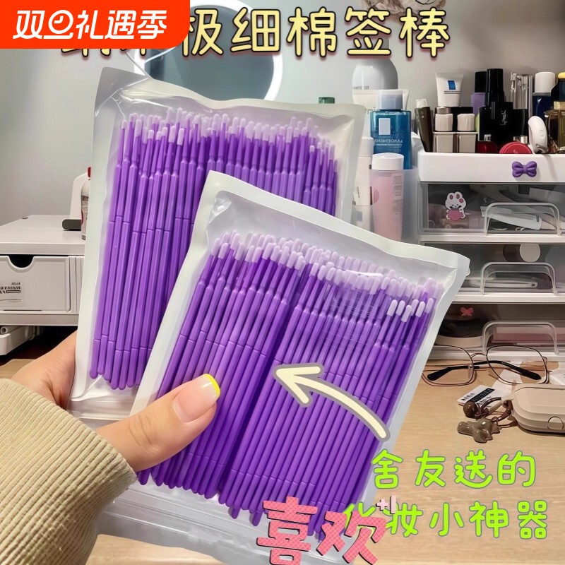 纳米棉签改眼妆超细擦眼线卸妆棉棒化妆棉签美睫卸睫毛清洁棒细头