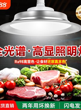2026新国标白光补光灯猪肉水果海鲜高显色卤菜照明鲜肉市场专用灯
