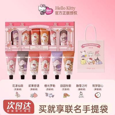 三丽鸥润培联名护手霜