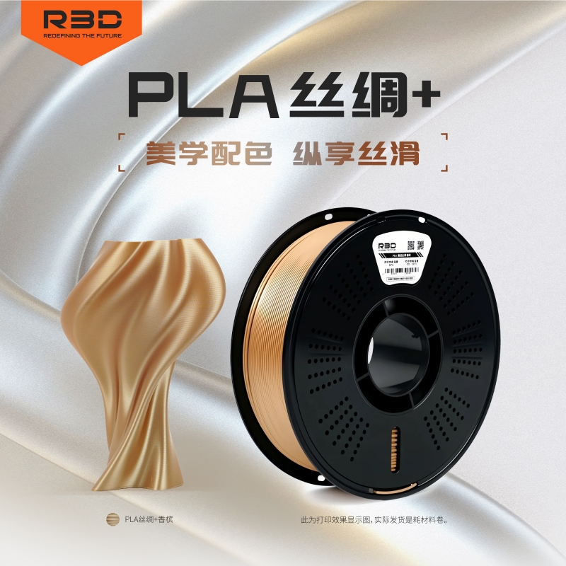 R3DPLA丝绸+高亮度高质感高韧性