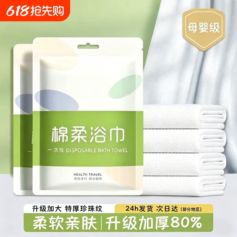 一次性浴巾旅行装单独包装压缩毛巾加厚加大酒店旅游必备便携用品