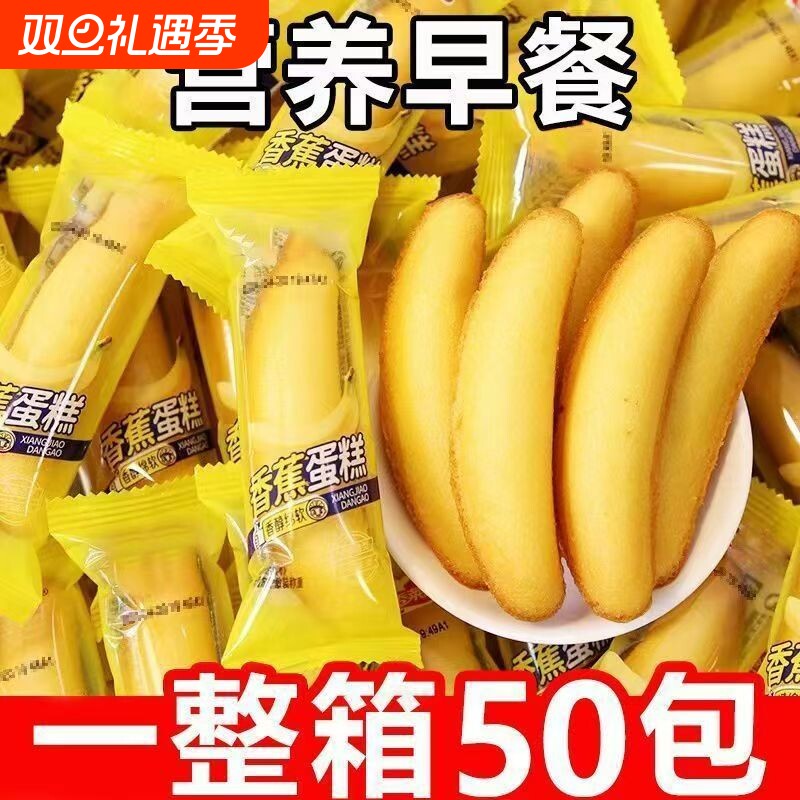 香蕉蛋糕独立小袋装软面包整箱营养儿童早餐糕点心零食休闲食品