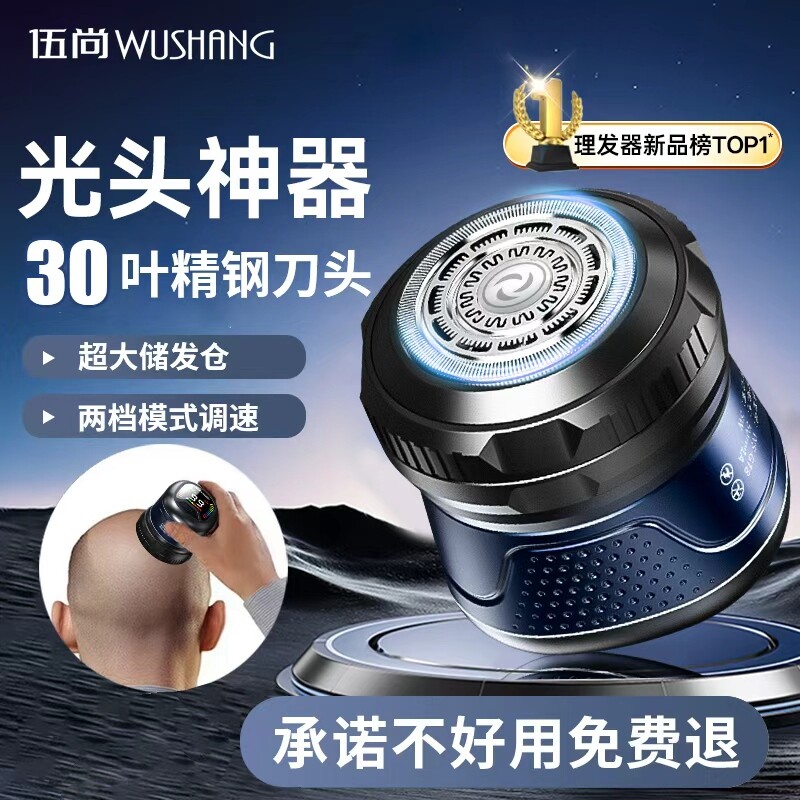 光头神器2026新款男士专用自助剃光头理发器自己刮光头胡子一体机