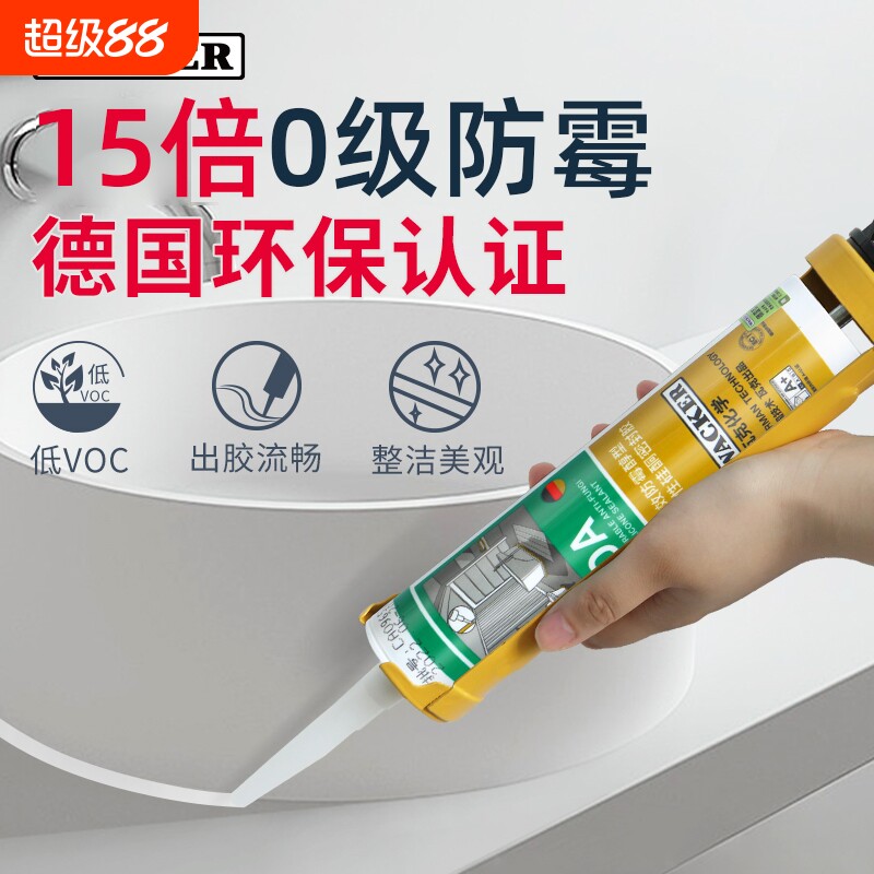 德国瓦克DA玻璃胶防水防霉厨卫透明硅胶美容胶马桶密封胶KB白色 - 实物图
