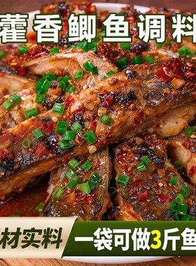 藿香鲫鱼调料商用调味料藿香辣肘子料包子馅饺子馅家用香叶食盐