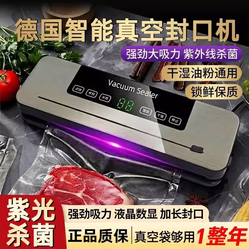 德国真空抽真空封口机家用小型保鲜塑封压缩食品包装全自动真空机