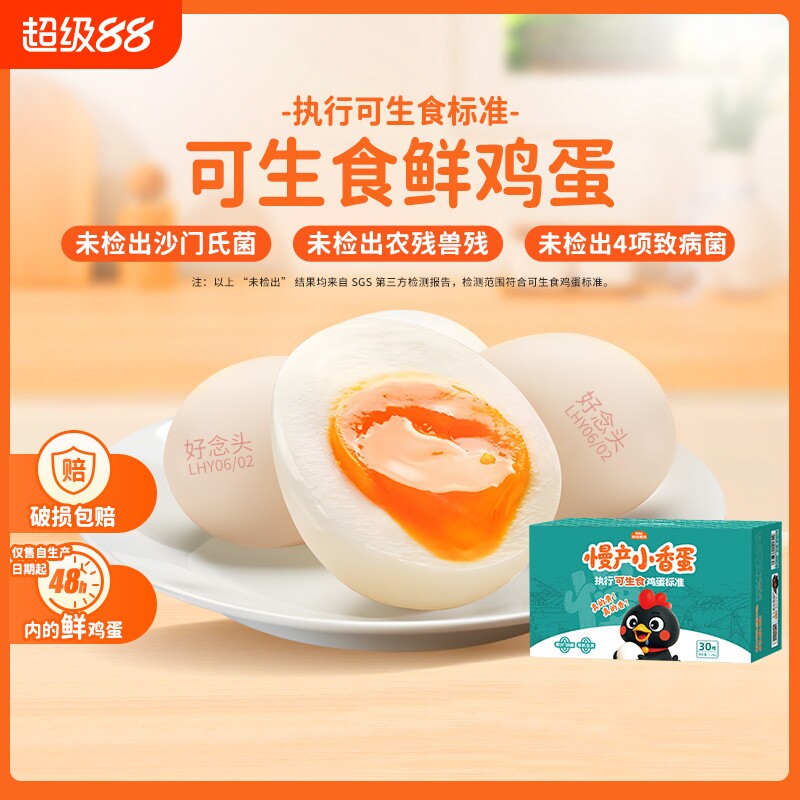 好念头可生食鸡蛋正宗始祖黑鸡无沙门氏菌早餐溏心蛋礼盒谷物农场