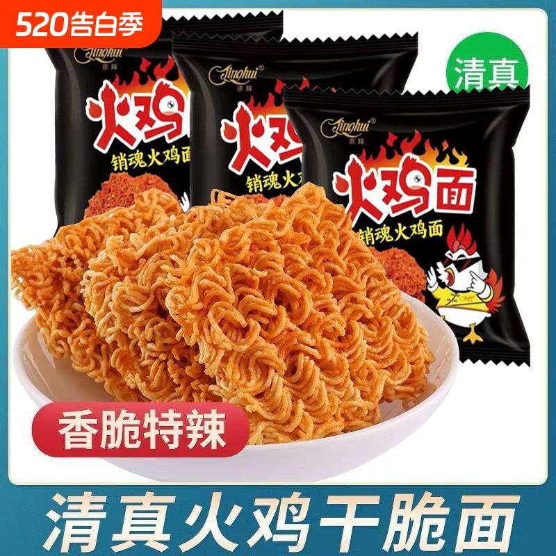 京辉火鸡面干吃面充饥掌心脆干脆面整箱零食批发方便面袋装解馋