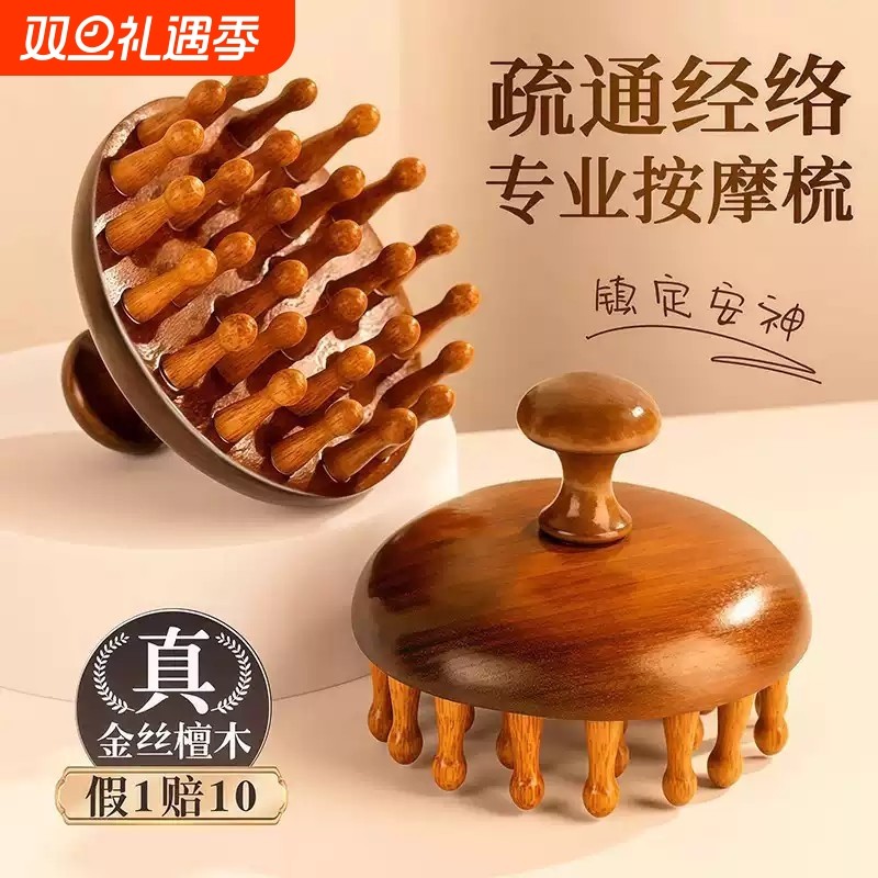 高端檀木圆盘按摩梳头部头皮经络梳毛囊疏通神器养发保健梳子通用