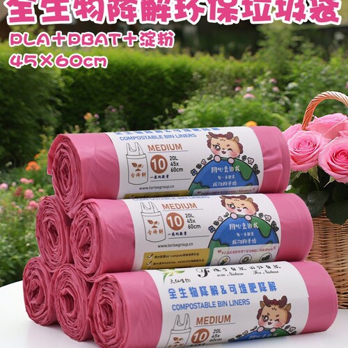 粉色全生物降解垃圾袋加厚家用手提式环保袋厨余出口AS4736厂家店