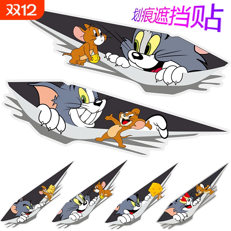 猫和老鼠全身车用贴汽车贴纸