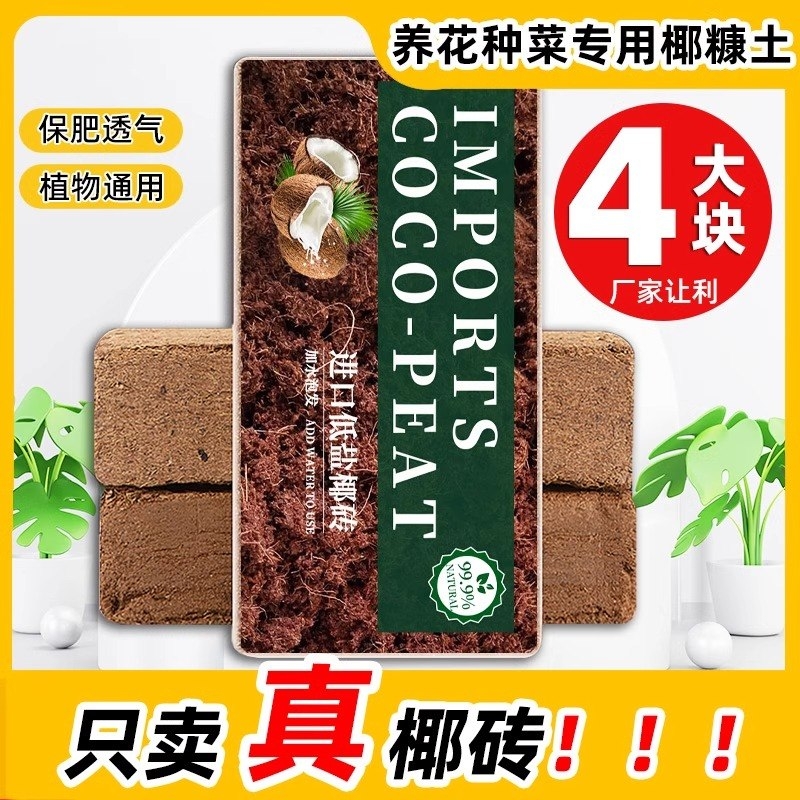 椰砖营养土椰糠种菜养花通用型肥料植物种植土育苗园艺椰壳种菜土