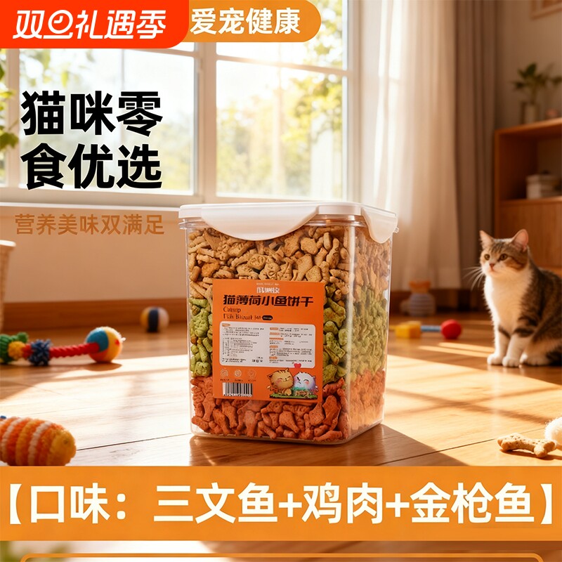 2025新款猫咪薄荷饼干化毛球零食高蛋白美味猫饼干增洁齿磨牙棒