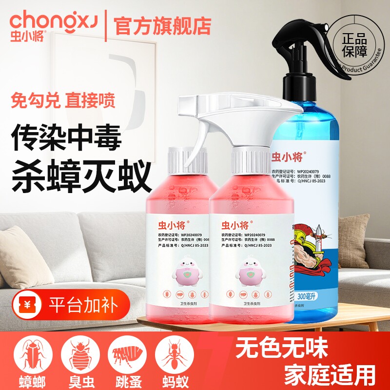 虫小将家用蟑螂药室内杀虫剂灭蚂蚁跳蚤药非无毒呋虫胺驱虫喷雾