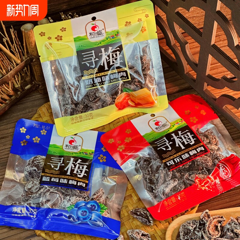 即食梅肉奶油可乐蓝莓味酸甜开味果脯小零食解馋话梅寻梅
