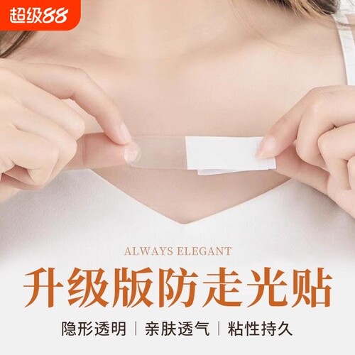 v领防走光神器贴|超2000次加购