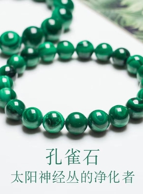 孔雀石灵韵之材幸运手串