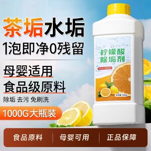 柠檬酸除垢剂食品级茶垢水垢清洁茶渍强力杯子神器茶具饮水机去污