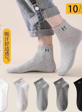 袜子男款短袜夏季薄款防臭中筒袜春秋季吸汗透气运动男袜白色短筒