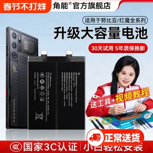 角能适用红魔8pro电池9pro+原装6pro/6spro/7spro努比亚z40pro/z50spro大容量1代mars/3s/5g/x手机z60ultra十