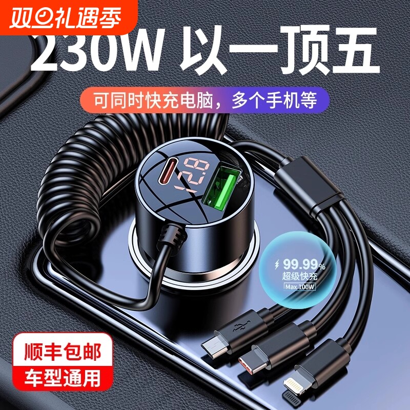 车载充电器一拖三|550人收藏