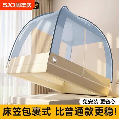 【升级床笠款免安装】防摔蚊帐