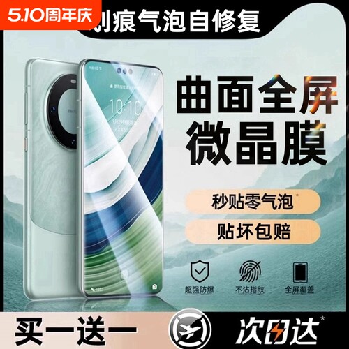 适用华为mate60pro手机膜50/40pro钢化水凝膜30epro全屏pura70ultra新款p60p50p40保护nova12贴软膜11/10/9/8