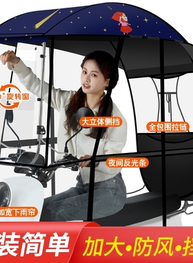 电动车雨棚蓬防风电瓶车挡风罩摩托车雨伞遮阳伞防雨棚电车防晒罩