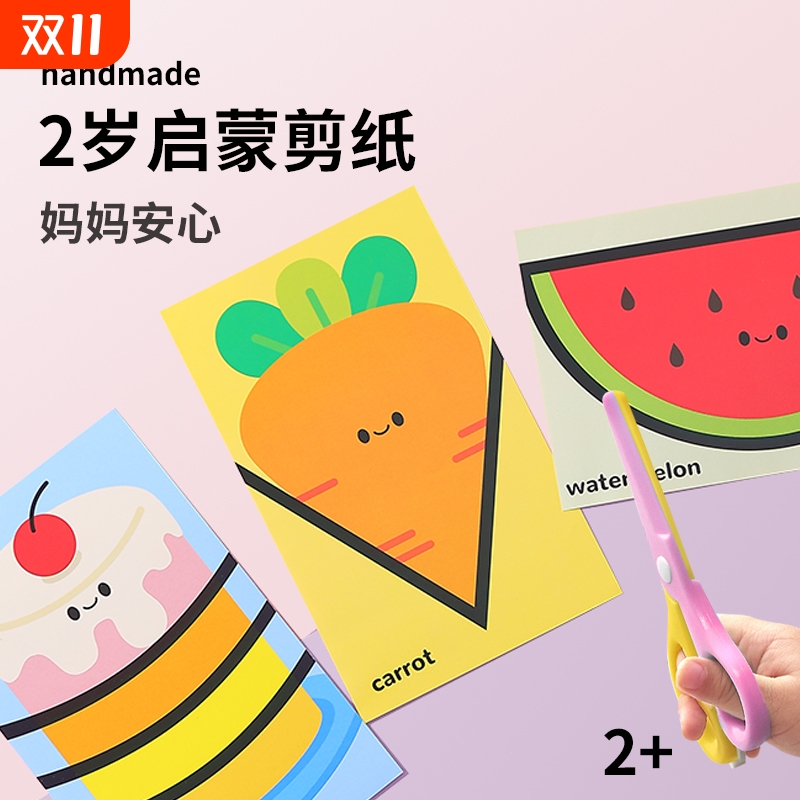 儿童手工剪纸diy宝宝启蒙蒙氏早教益智折纸材料入门制作初学训练幼儿园活动小学生作业套装安全剪刀2-3-4岁