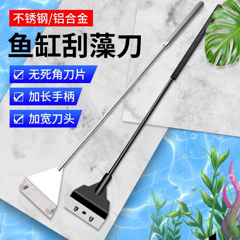 鱼缸刮藻刀除藻刀小型水草缸无死角刷子清理清洁长柄清洗神器工具