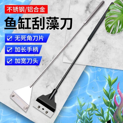 鱼缸刮藻刀除藻刀小型水草缸无死角刷子长柄清洗神器工具铝合金