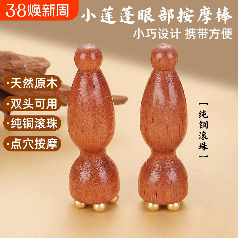 按摩工具黄铜小莲蓬眼部按摩器面部脸部美容拨筋棒神器经络滚珠