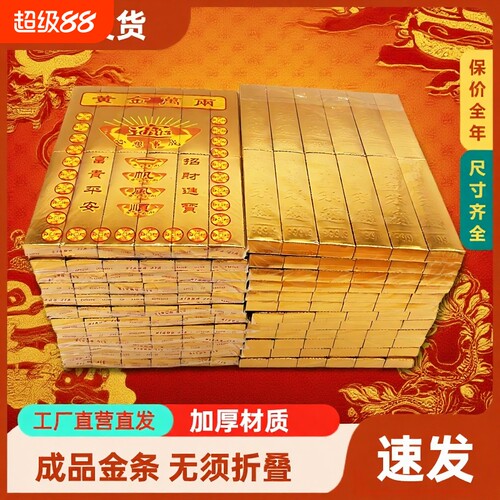 成品金条金元宝烧纸纸钱祭祀用品