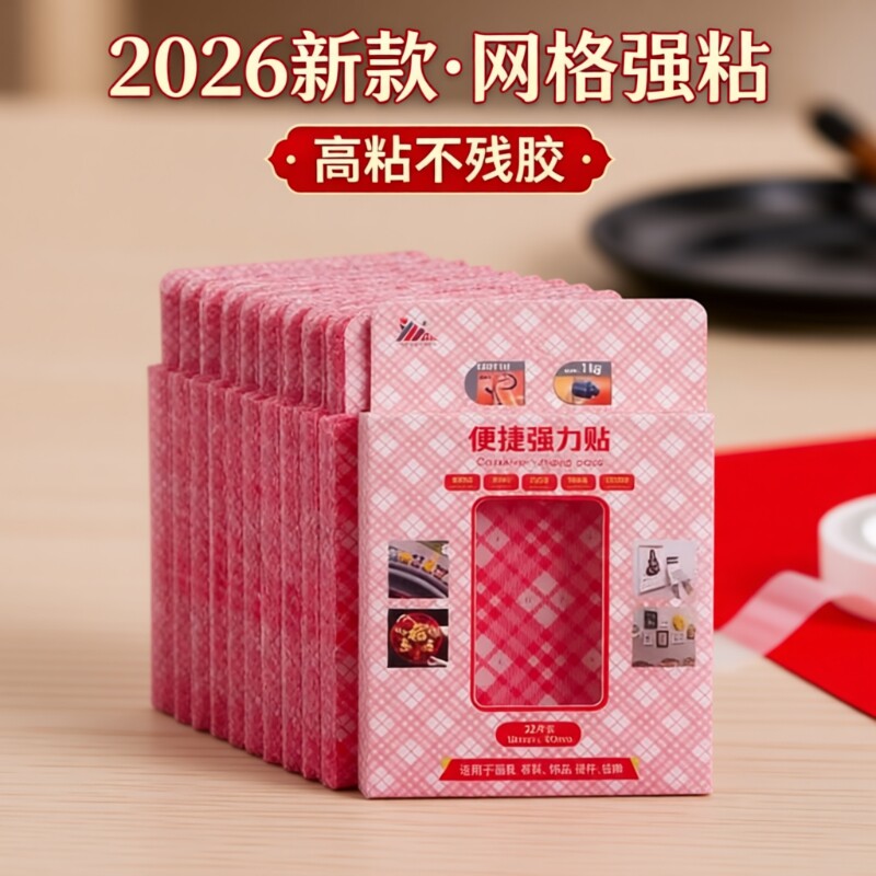 新年贴春联对联网格双面胶带强力无痕高粘度胶带婚庆婚房易撕防水