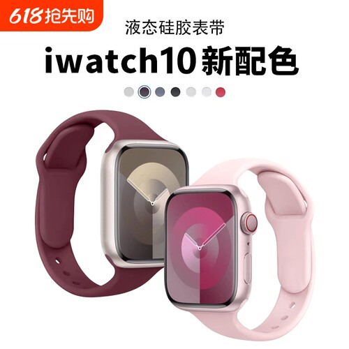iWatch小蛮腰硅胶表带