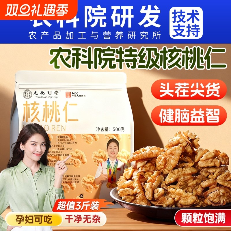 特级山核桃仁2025年新货原味无添加坚果云南薄皮核桃肉官方旗舰店