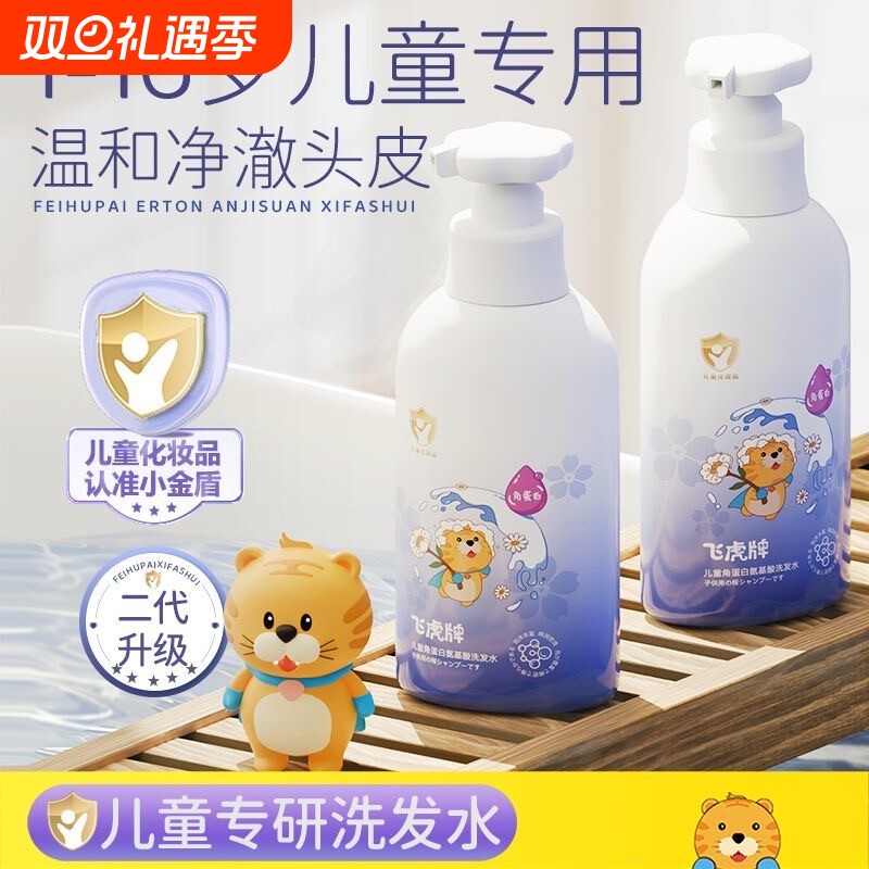 飞虎牌儿童角蛋白洗发水露氨基酸柔顺蓬松宝宝专用控油去屑止痒