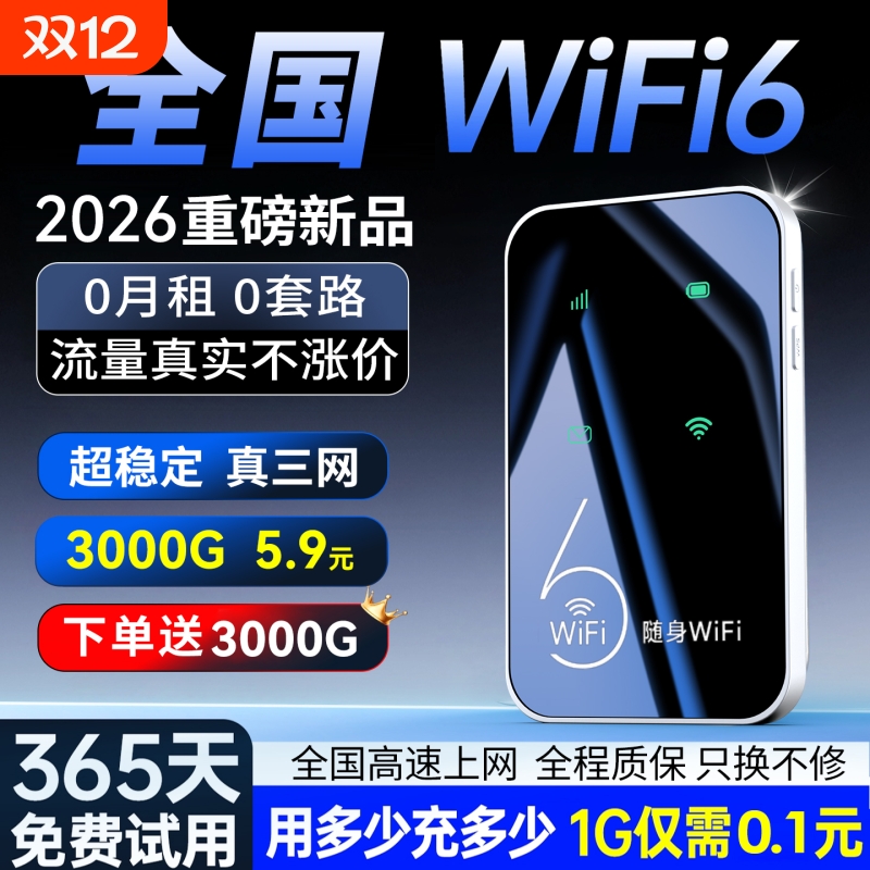 智能wifi移动wifi无线wifl6便携式免插卡2025新款全国通用流量wi-fi车载宽带4g高速网络智能上网卡车载wifi