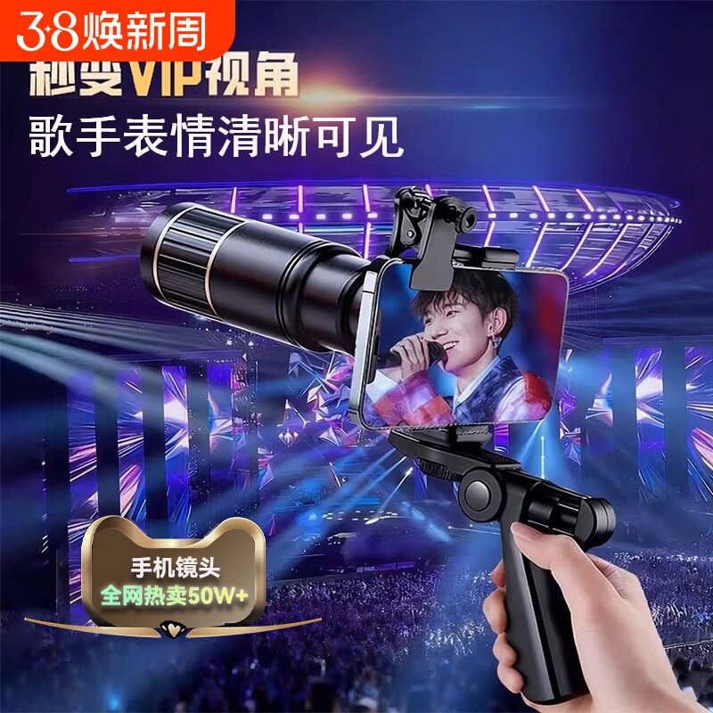 手机演唱会望远镜拍摄神器长焦外置镜头高倍高清防抖2025新款摄影追星学生党拍照辅助专用